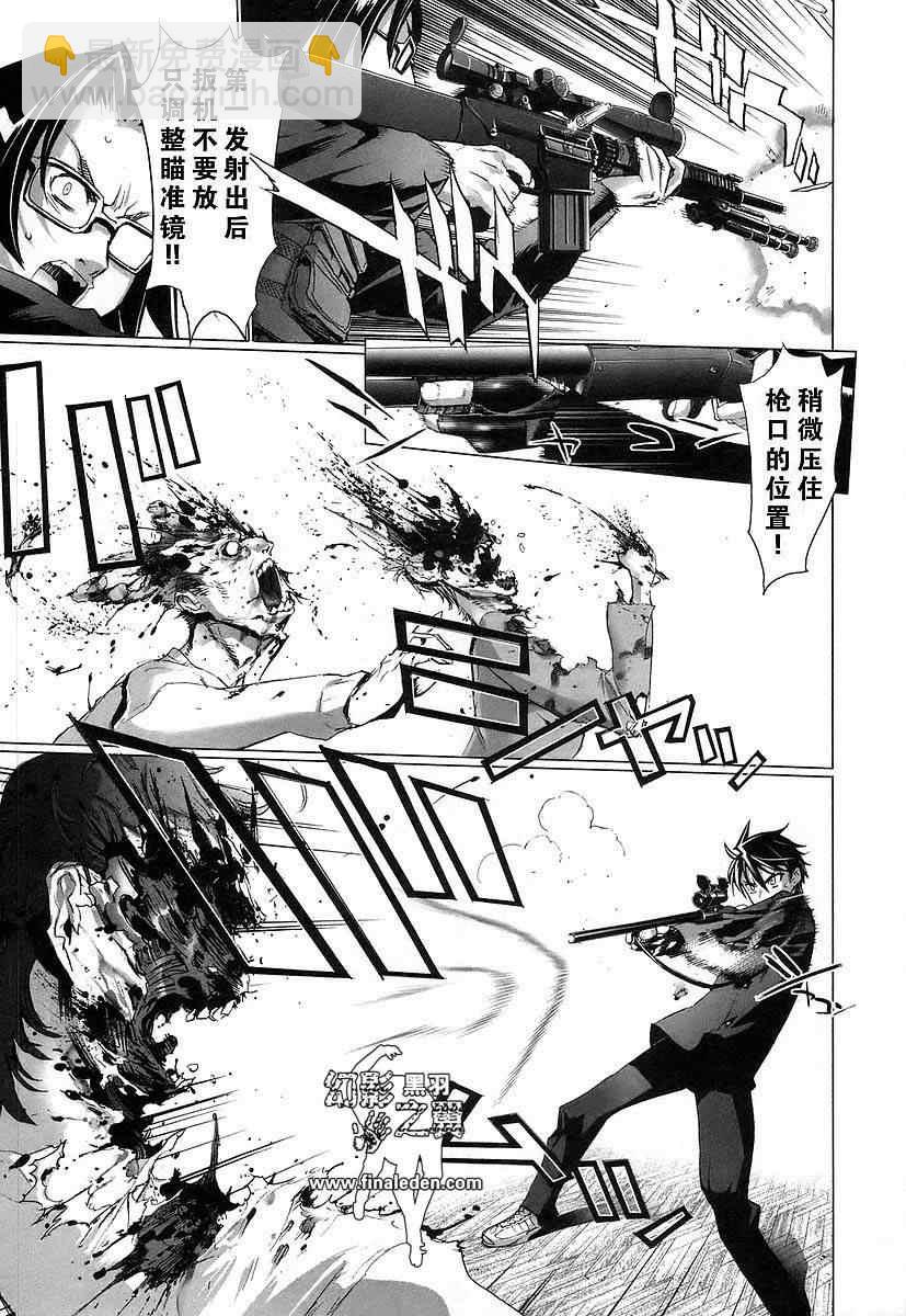 《学园默示录》第3卷 第39页