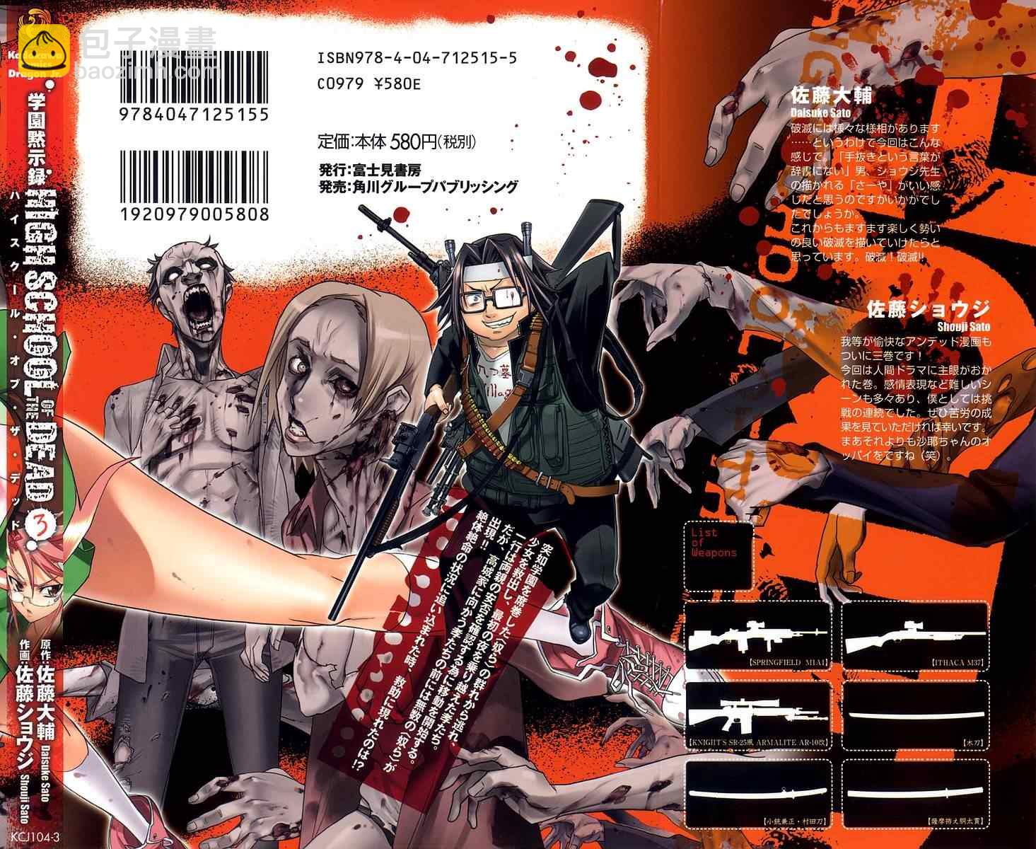 《学园默示录》第3卷 第3页
