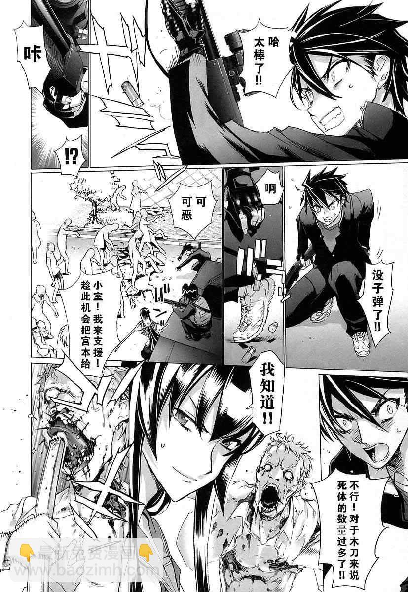 《学园默示录》第3卷 第40页
