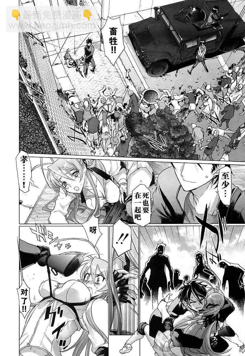 《学园默示录》第3卷 第42页