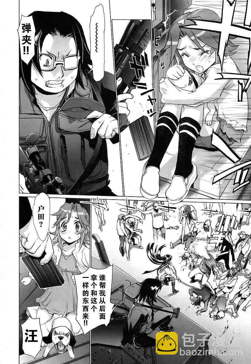《学园默示录》第3卷 第44页