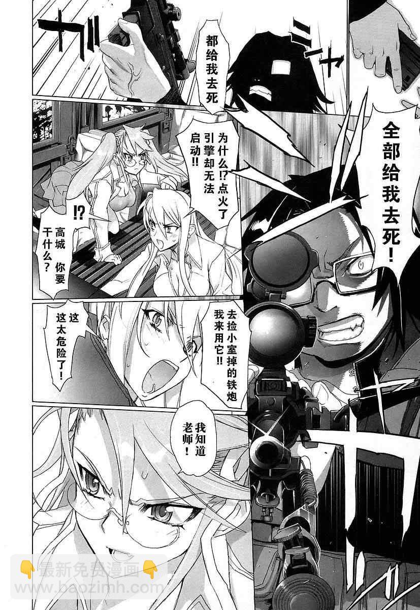 《学园默示录》第3卷 第46页