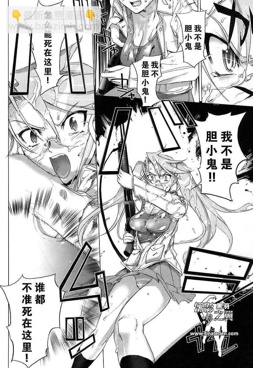《学园默示录》第3卷 第48页