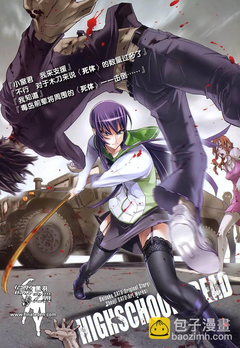 《学园默示录》第3卷 第4页