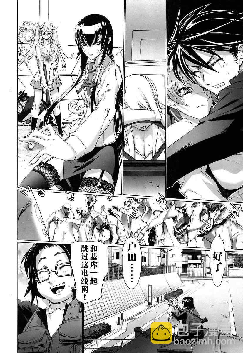 《学园默示录》第3卷 第50页