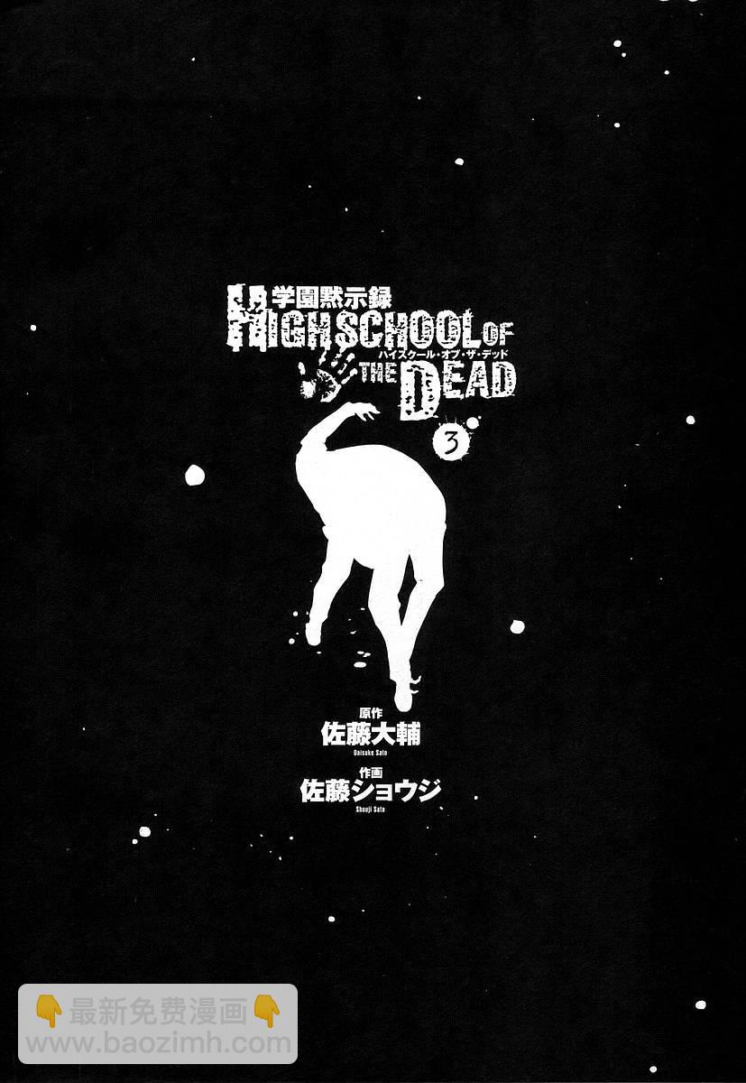 《学园默示录》第3卷 第7页