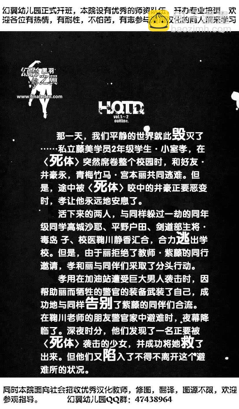 《学园默示录》第3卷 第8页