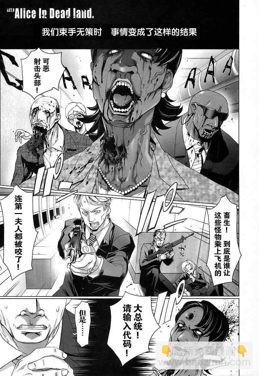 《学园默示录》第3卷 第9页