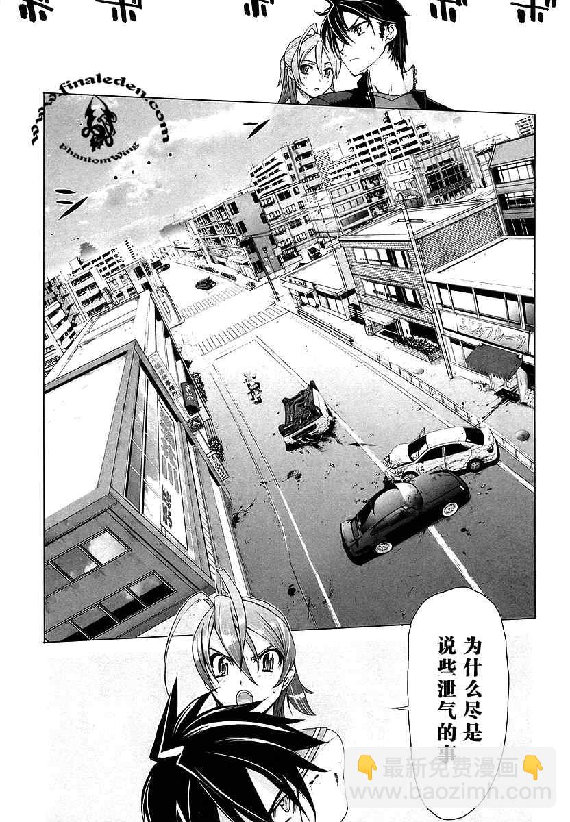 《学园默示录》第2卷 第11页