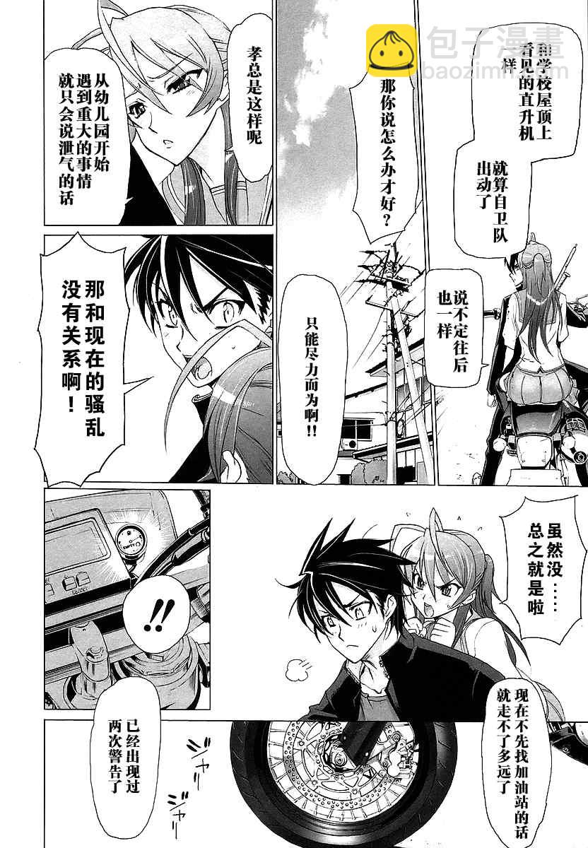 《学园默示录》第2卷 第12页