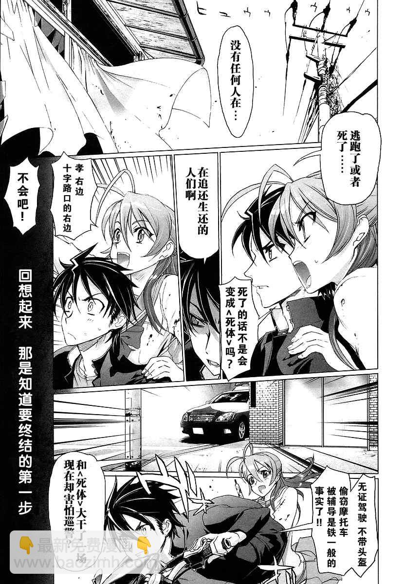 《学园默示录》第2卷 第15页
