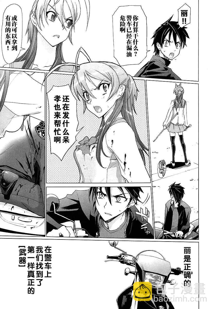 《学园默示录》第2卷 第17页