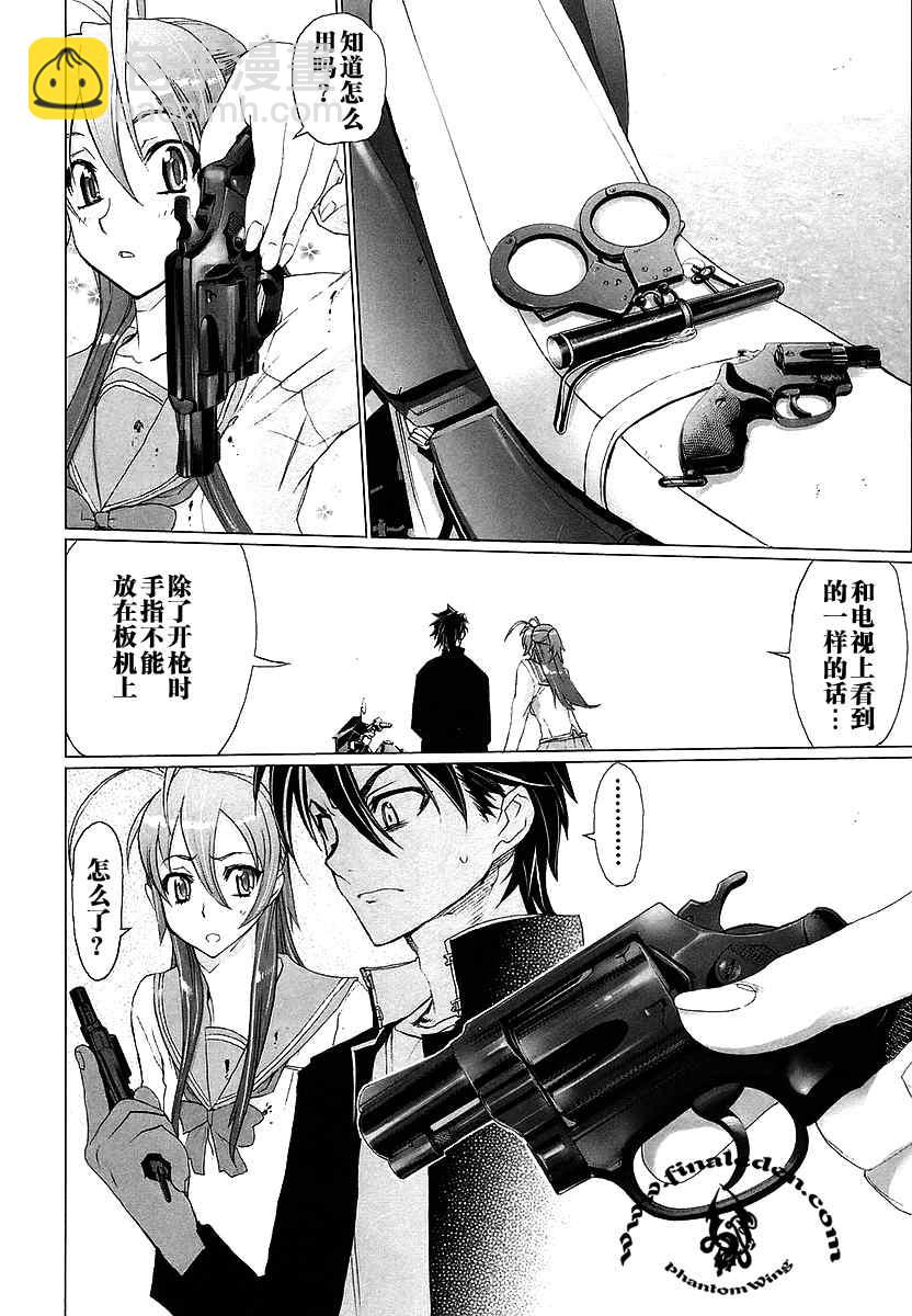 《学园默示录》第2卷 第18页