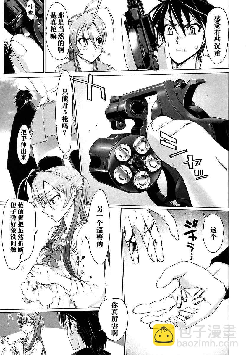 《学园默示录》第2卷 第19页