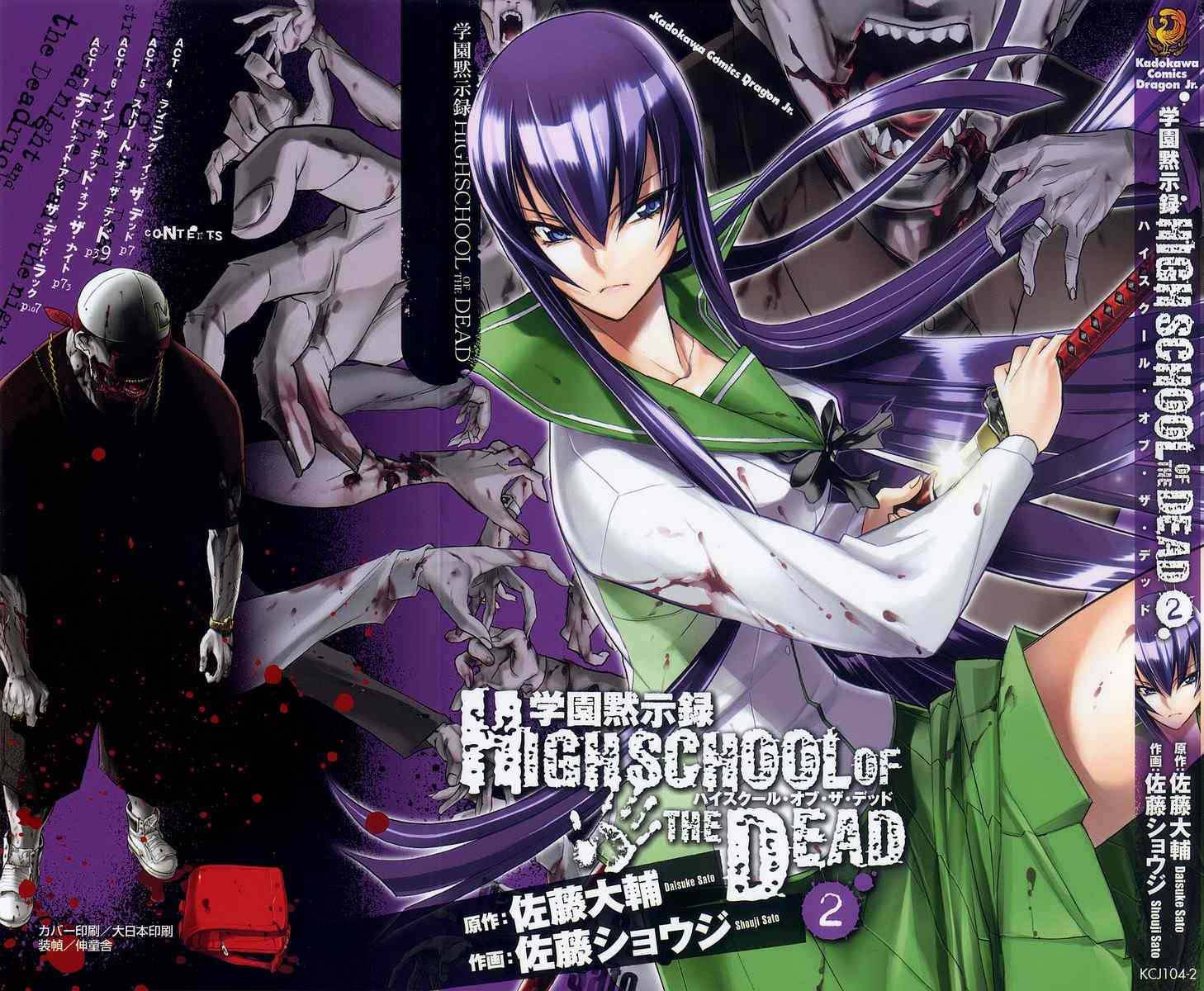 《学园默示录》第2卷 第1页