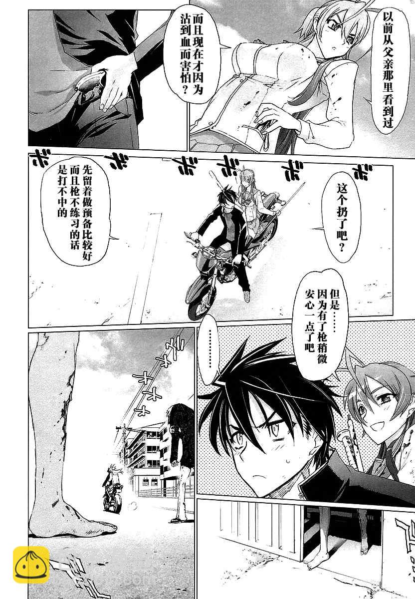 《学园默示录》第2卷 第20页