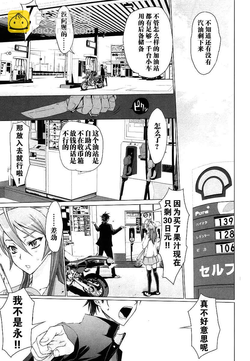《学园默示录》第2卷 第21页