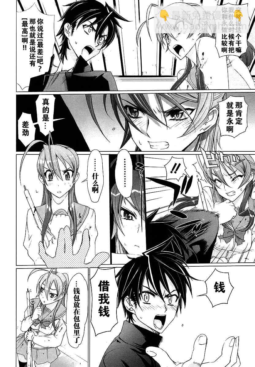 《学园默示录》第2卷 第22页