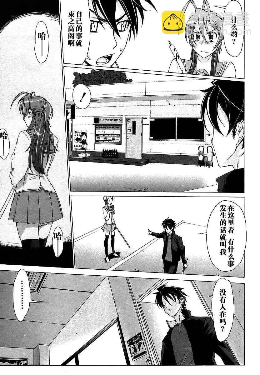 《学园默示录》第2卷 第23页