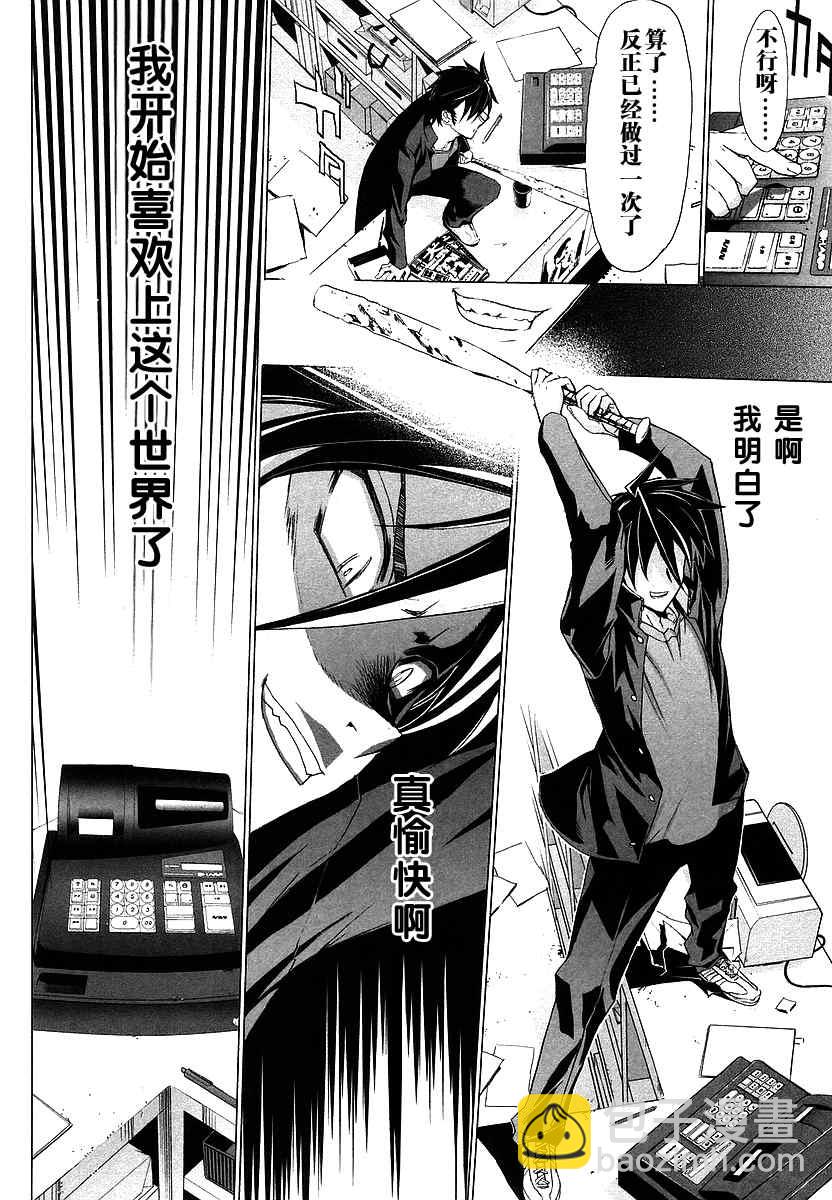 《学园默示录》第2卷 第24页