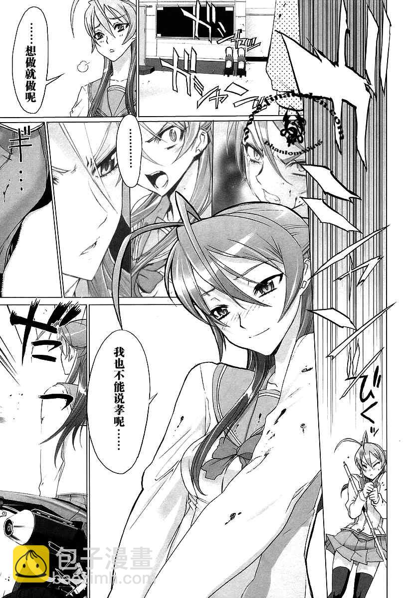 《学园默示录》第2卷 第25页