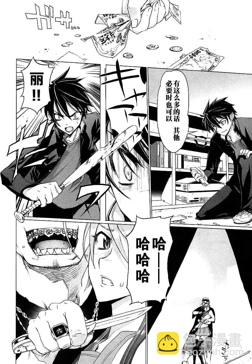 《学园默示录》第2卷 第26页