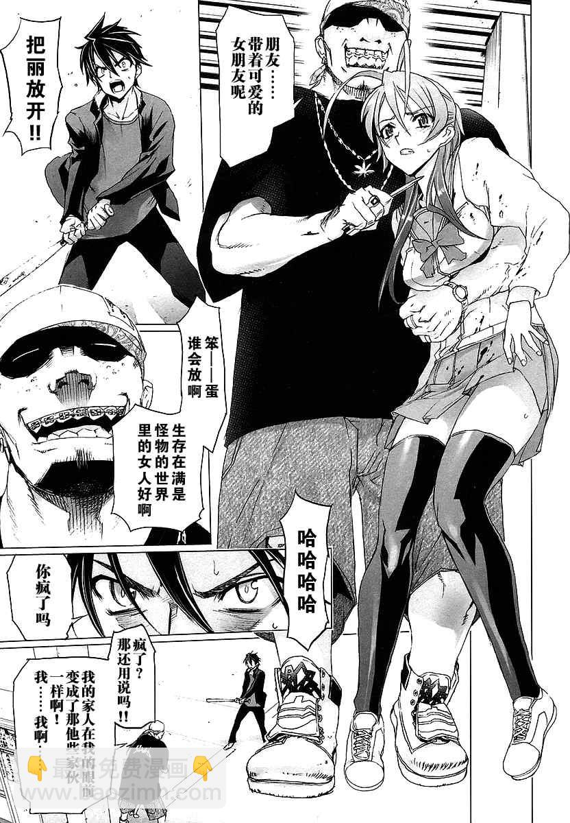 《学园默示录》第2卷 第27页