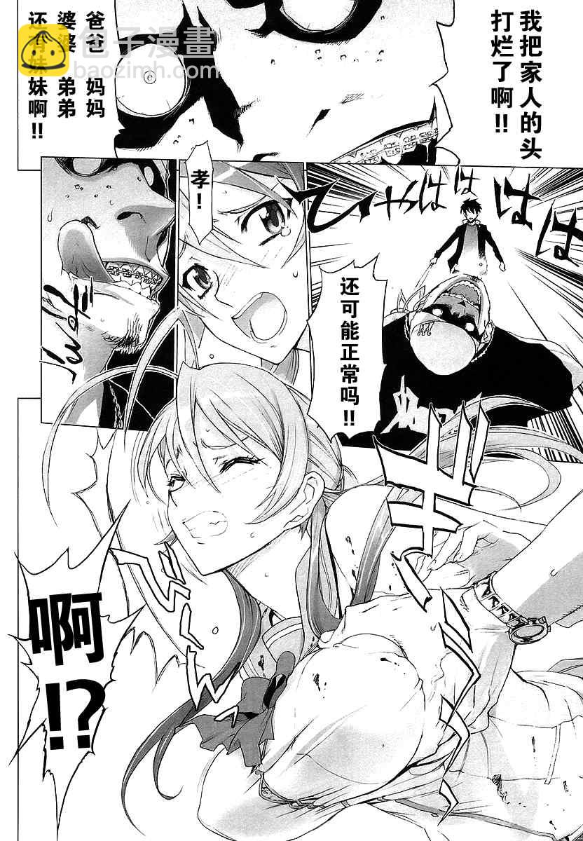 《学园默示录》第2卷 第28页