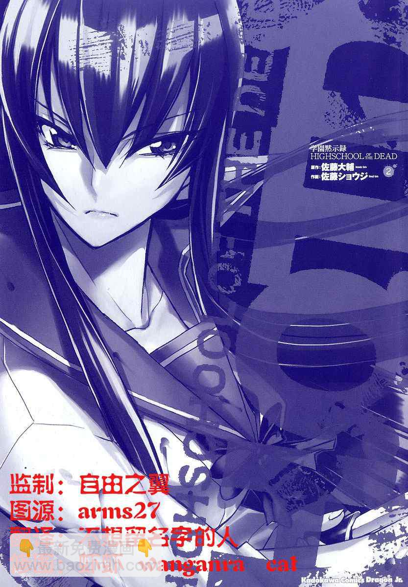 《学园默示录》第2卷 第2页