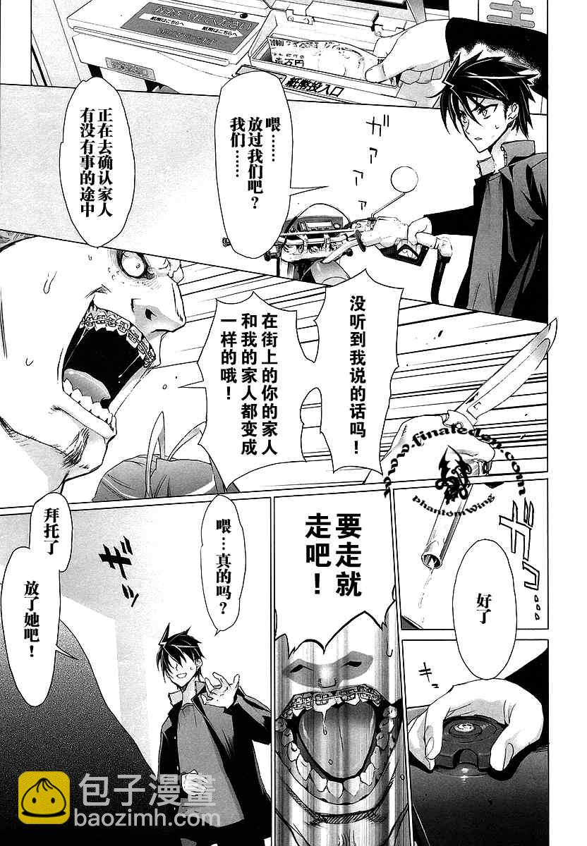 《学园默示录》第2卷 第31页