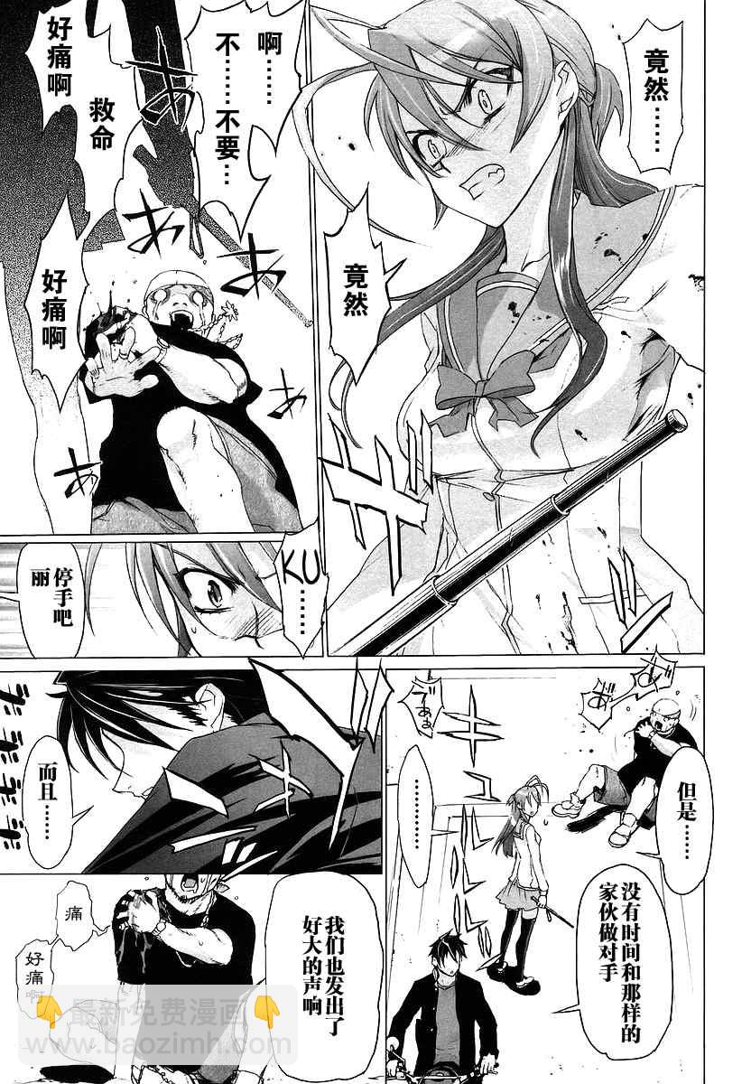 《学园默示录》第2卷 第35页