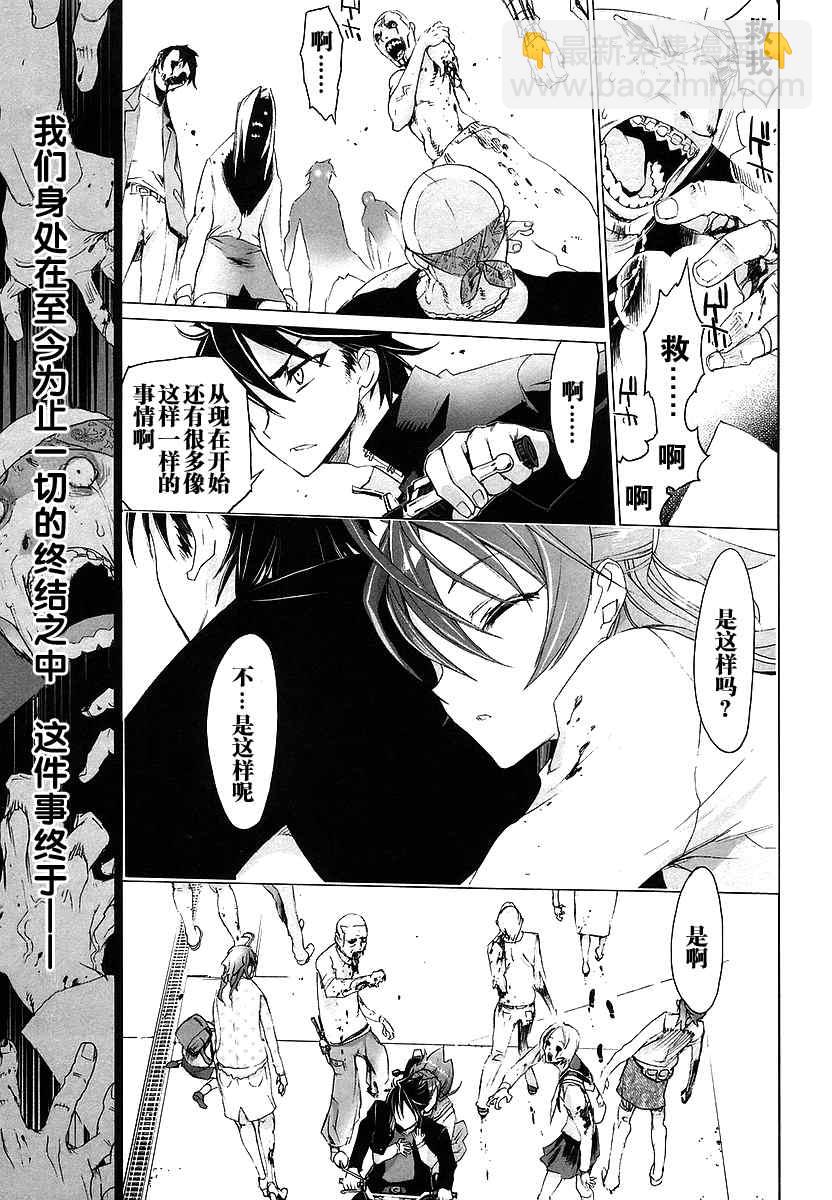 《学园默示录》第2卷 第37页