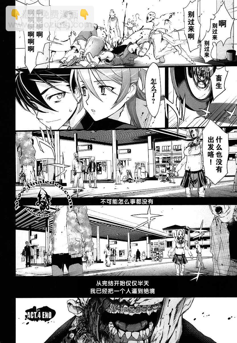 《学园默示录》第2卷 第38页