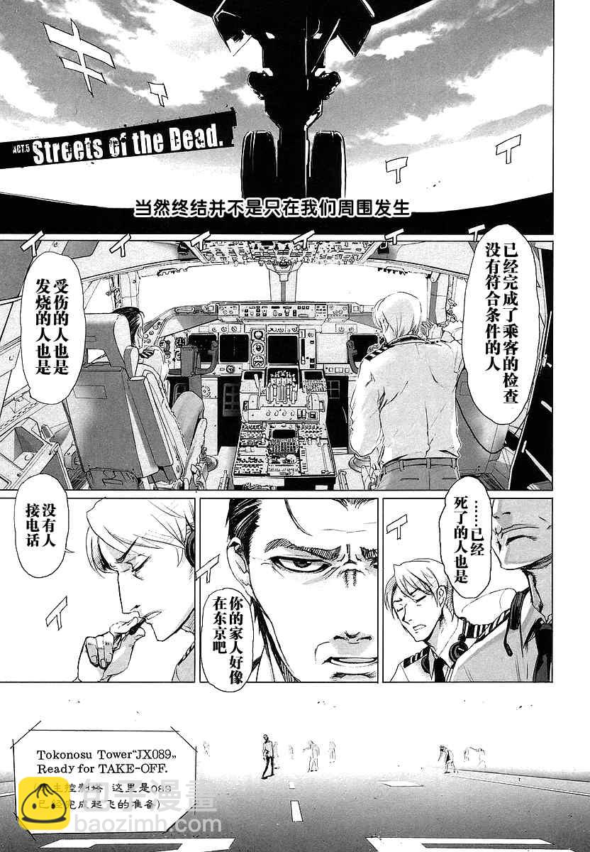 《学园默示录》第2卷 第39页