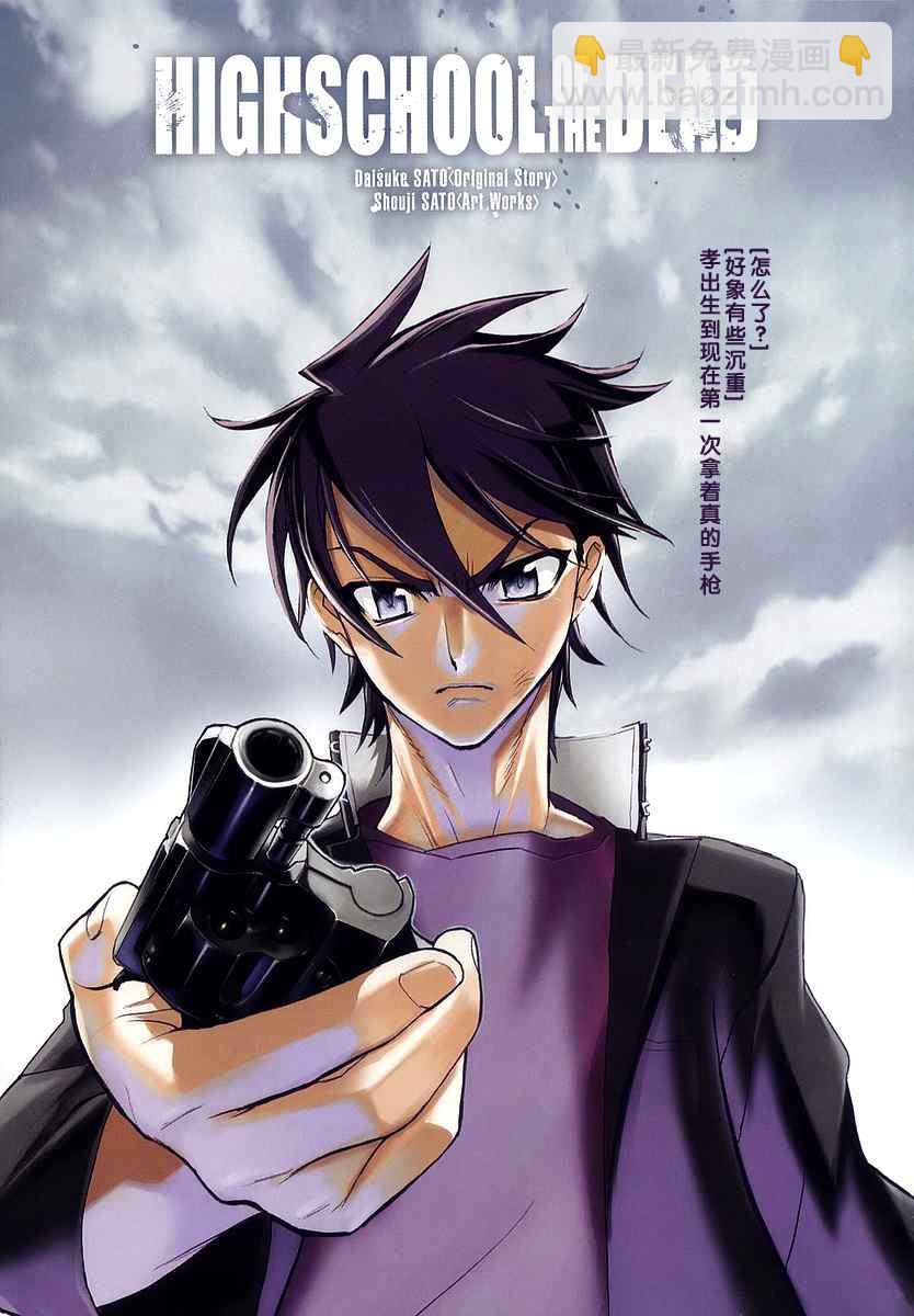 《学园默示录》第2卷 第3页