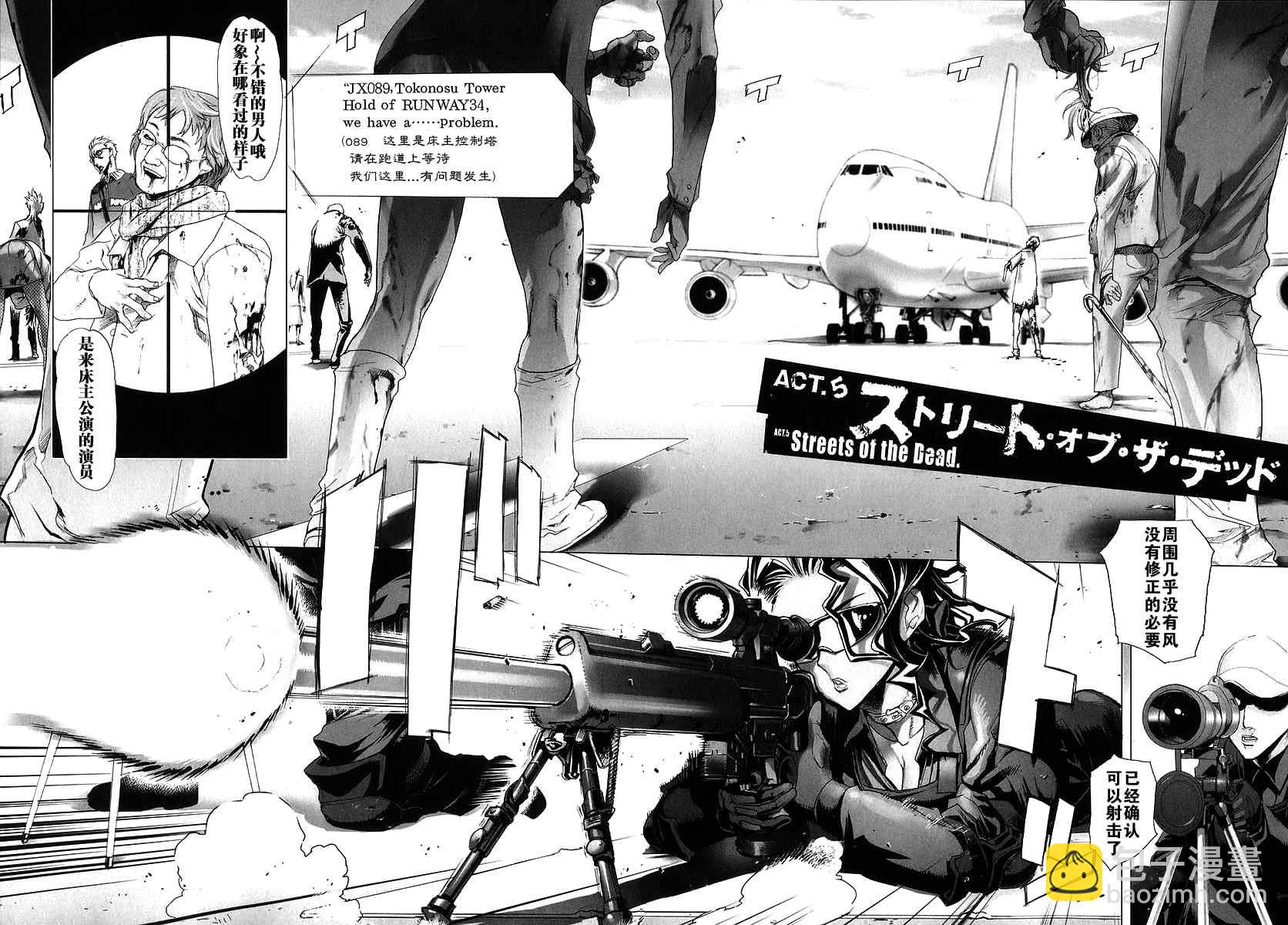 《学园默示录》第2卷 第40页