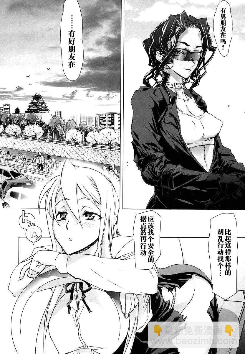 《学园默示录》第2卷 第43页