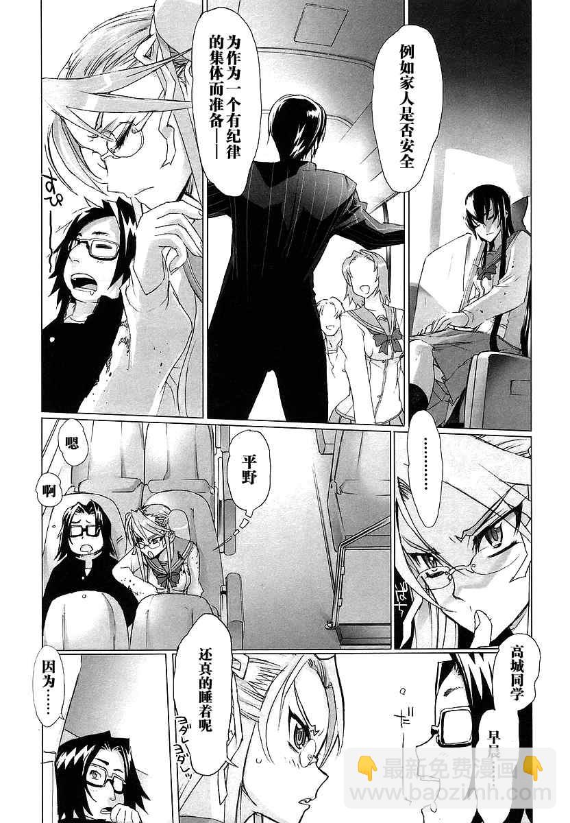 《学园默示录》第2卷 第44页