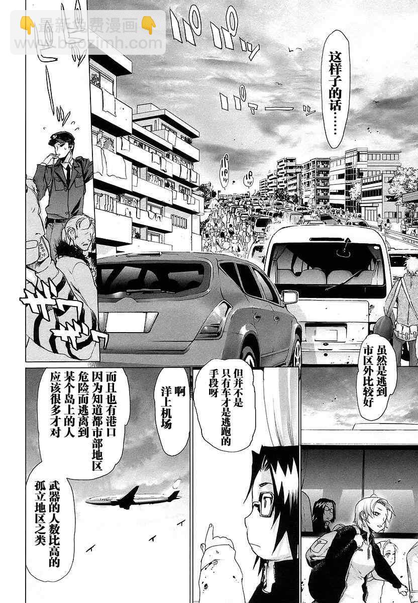 《学园默示录》第2卷 第45页