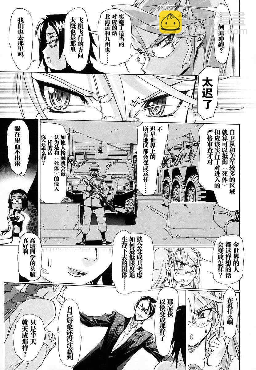《学园默示录》第2卷 第46页