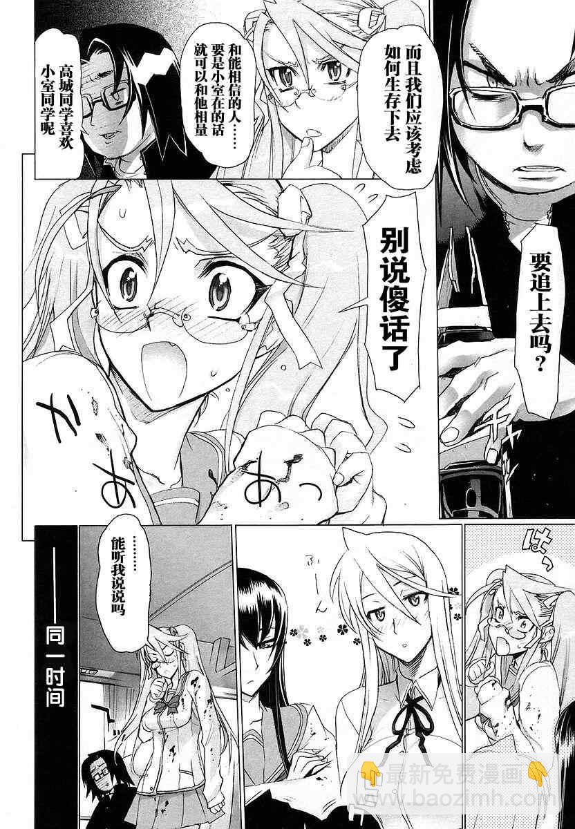 《学园默示录》第2卷 第47页