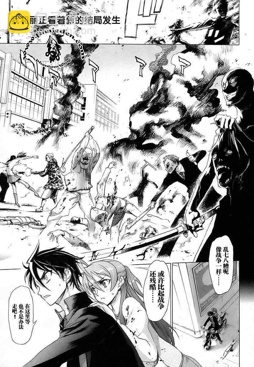 《学园默示录》第2卷 第48页