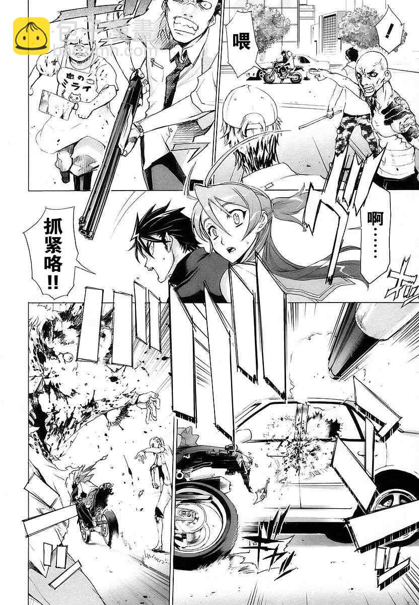 《学园默示录》第2卷 第49页