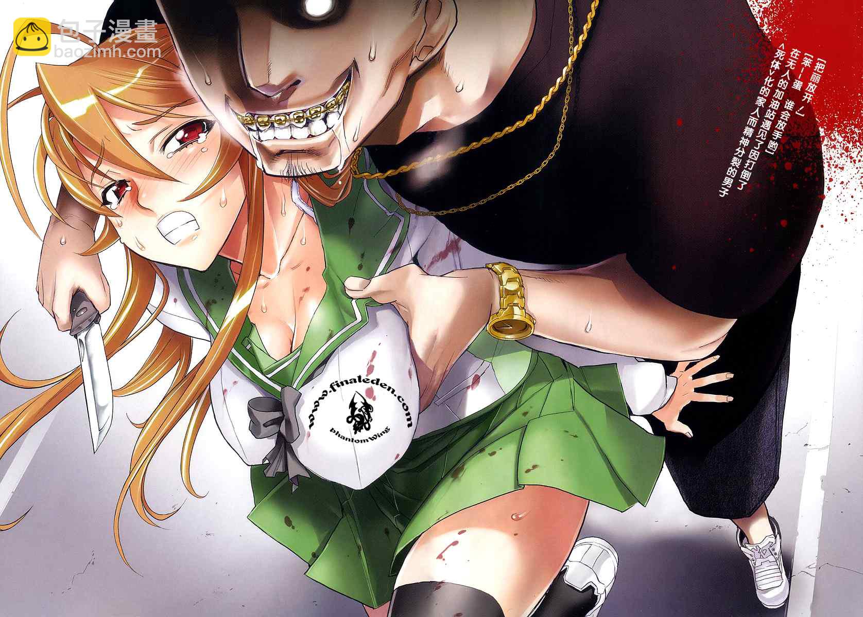 《学园默示录》第2卷 第4页