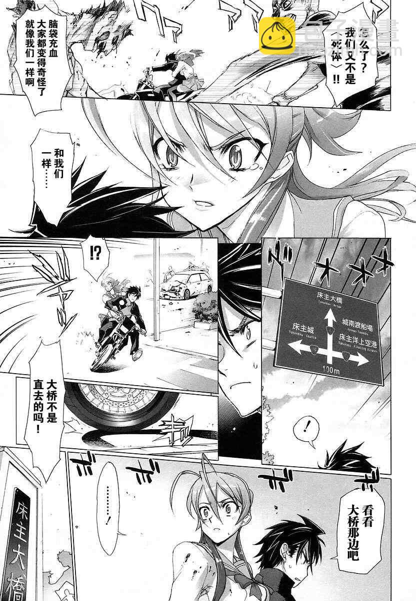 《学园默示录》第2卷 第50页
