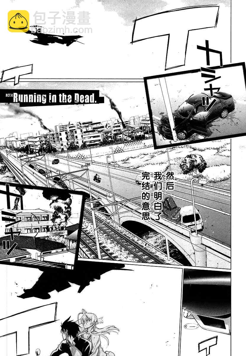 《学园默示录》第2卷 第8页