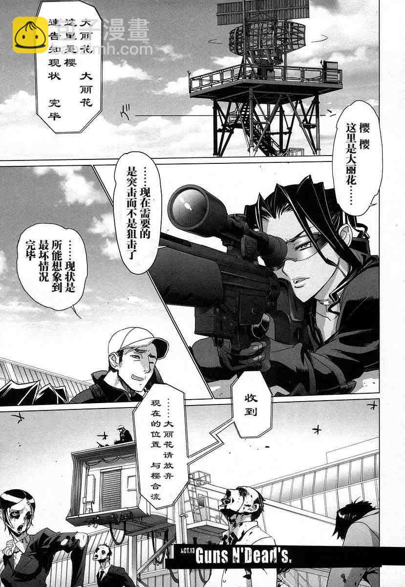 《学园默示录》第4卷 第10页