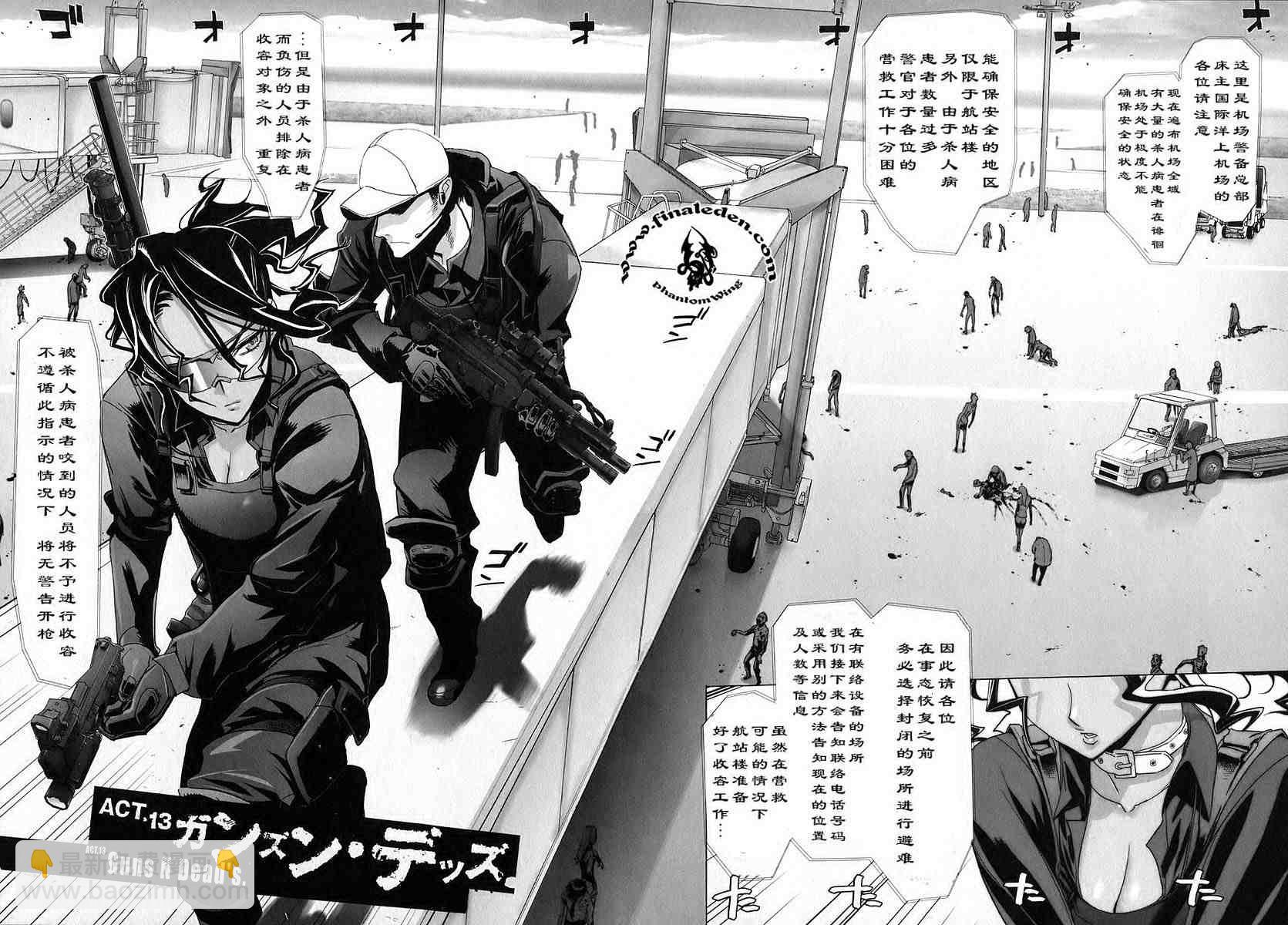 《学园默示录》第4卷 第11页