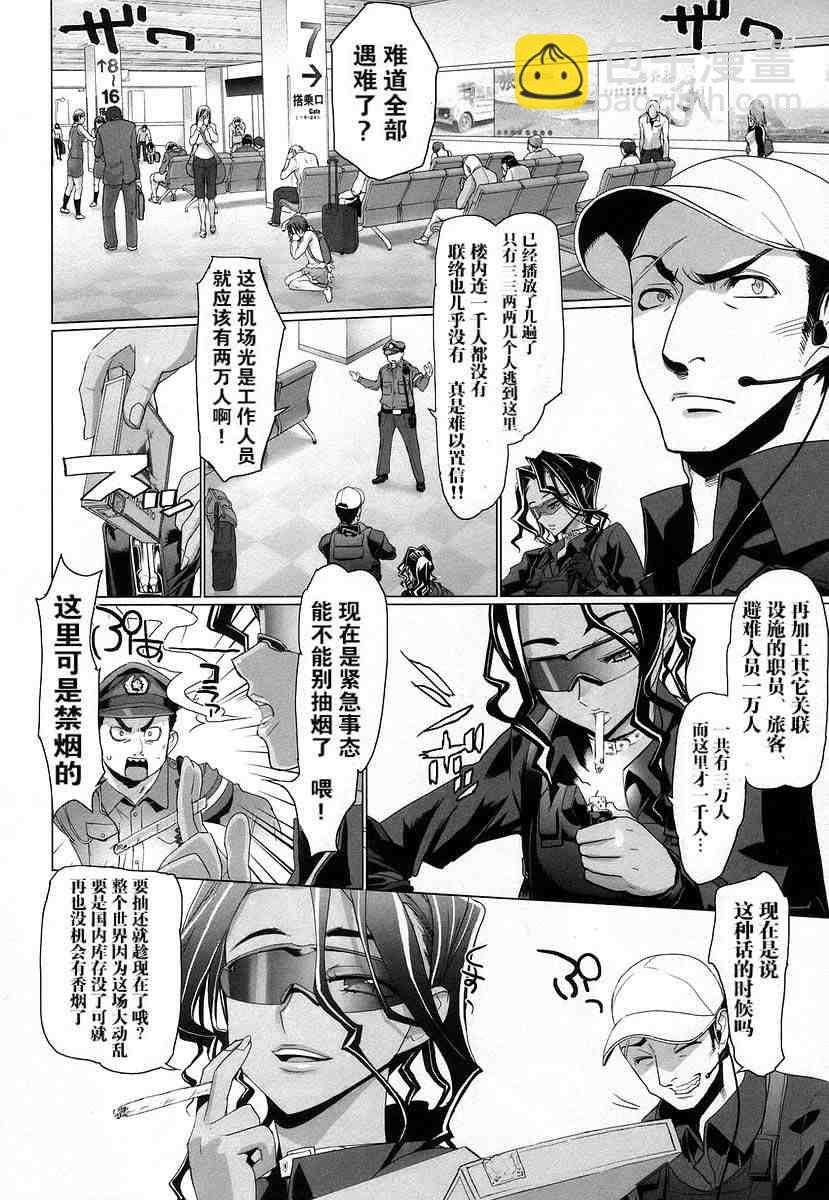 《学园默示录》第4卷 第12页