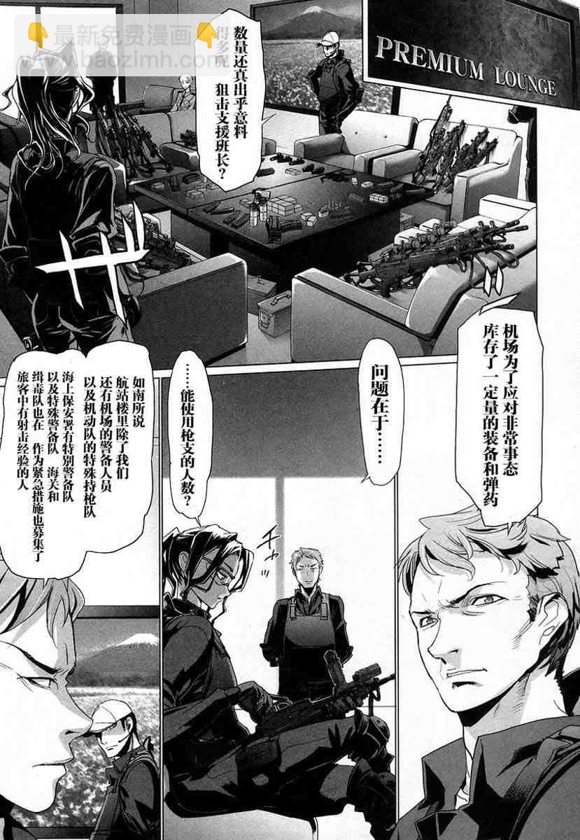 《学园默示录》第4卷 第13页